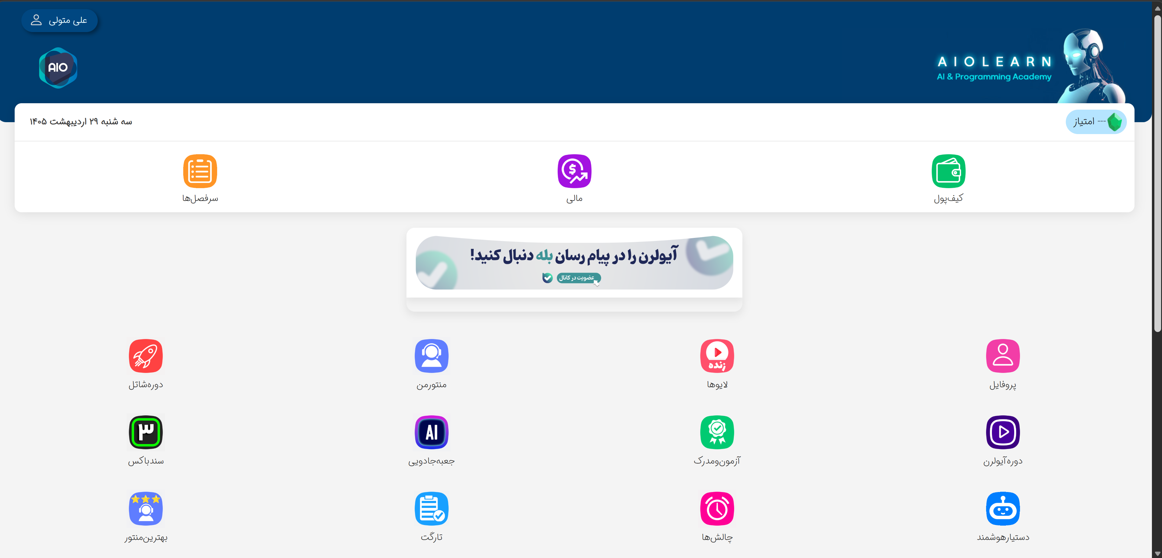 پروژه آیولرن
